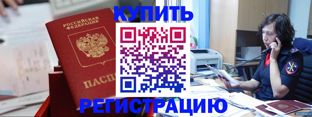прописка регистрация в Калининградской области
